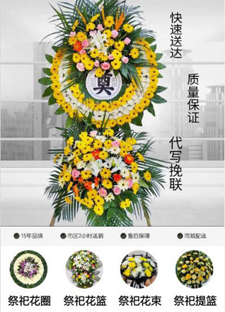 山东济宁鱼台县李阁镇柳店铺村花圈代送